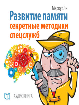 cover image of The Development of Memory
